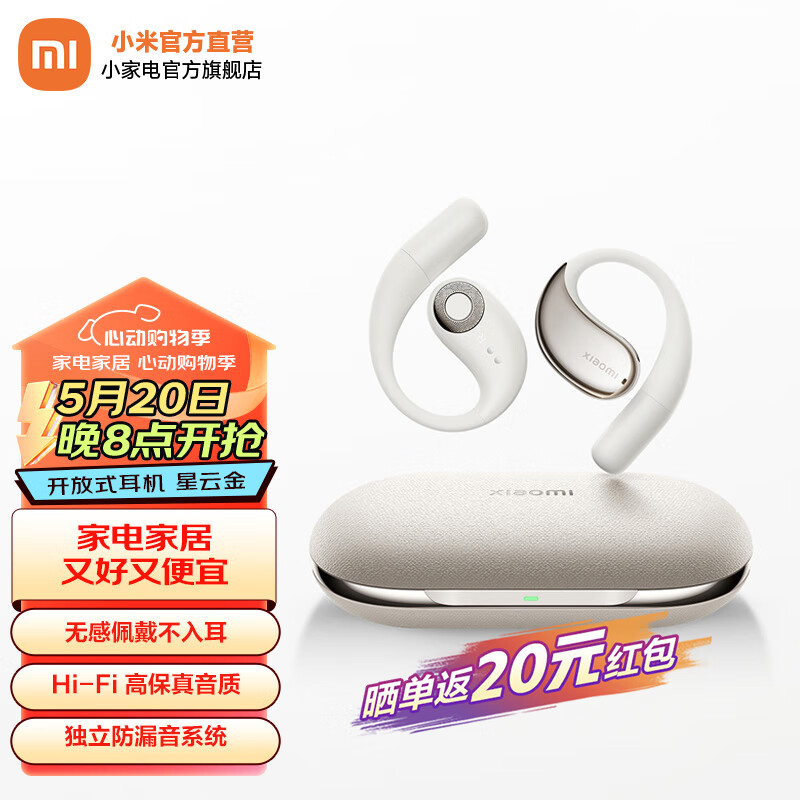小米Xiaomi开放式耳机 无线蓝牙耳机 挂耳式舒适佩戴 小米华为苹果手机通用 小米开放式耳机 星云金