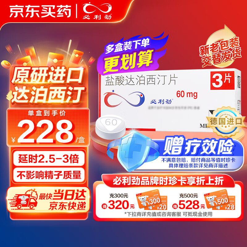 ԭнڡ ﲴ͡Ƭ 60mg*3Ƭ/ Чʵ223.72Ԫ