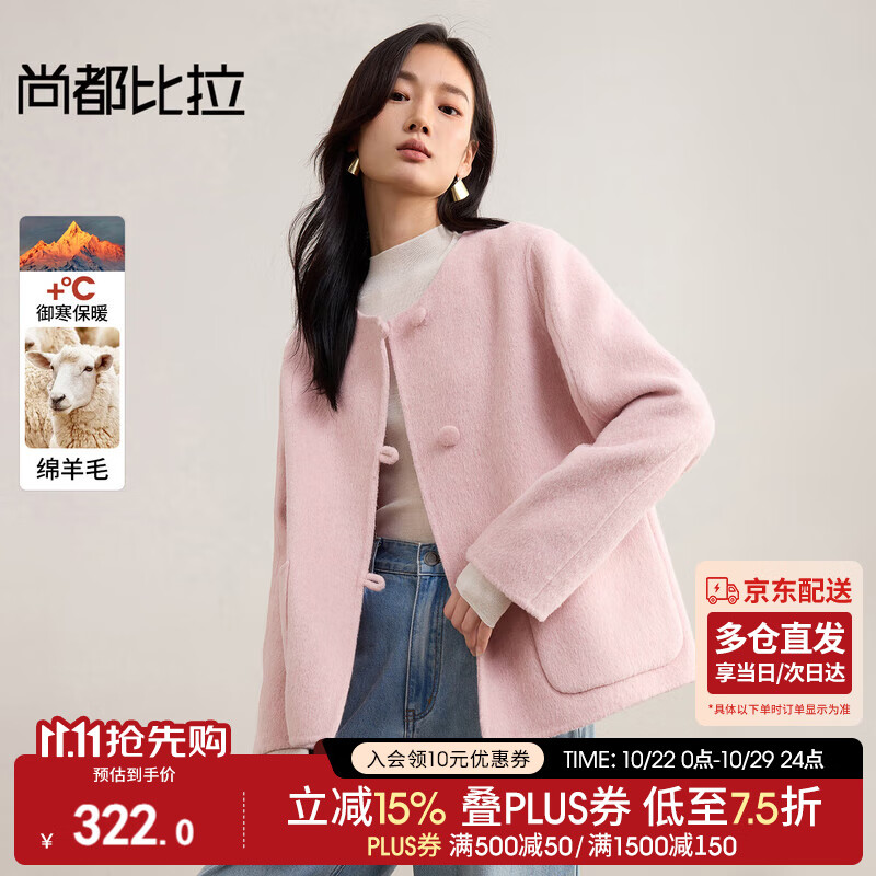 尚都比拉含绵羊毛保暖毛呢大衣女冬季名媛风圆领厚双面呢直筒外套轻奢开衫