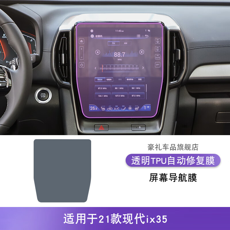 21款现代ix35  屏幕导航膜