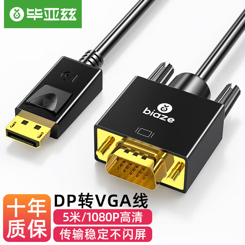 毕亚兹 毕亚兹 DP转VGA转接线 5米 主动式转换器 1080P高清线笔记本台式电脑投影仪视频连接线 DP转VGA转接高清线 1.8米