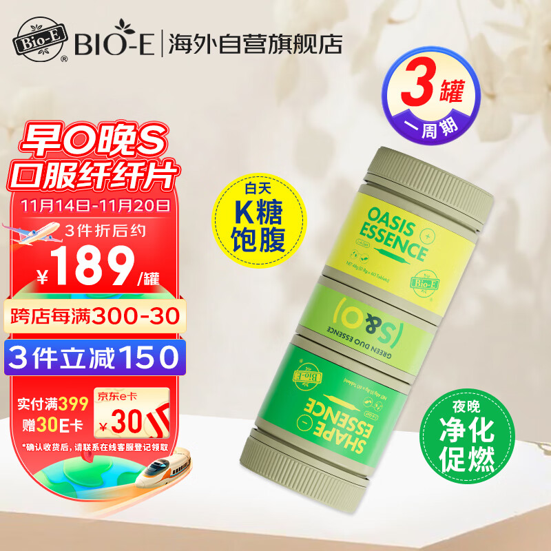 Bio-E 小绿罐120粒果蔬发酵添加有机铬k糖饱腹去肿 协同代谢排废阻碳糖