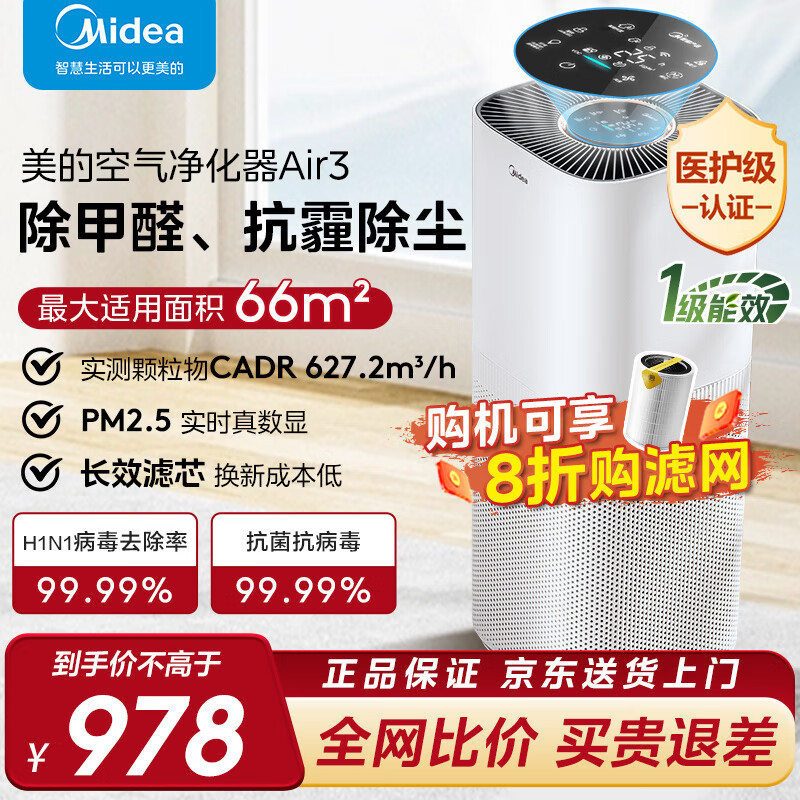 美的（Midea）医护级空气净化器“森林Air3” 高效分解甲醛除异味低噪消毒机99.99%病菌去除率净离子家用净化机 KJ500G-F11