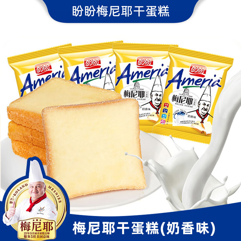 盼盼梅尼耶干面包饼干早餐批发整箱办公室小零食小吃茶点休闲食品  奶香味 【20包】约200g