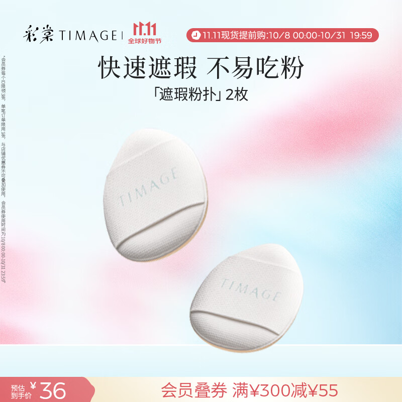 彩棠（TIMAGE）遮瑕小拖鞋手指粉扑粉底气垫柔软细致服帖不吃粉遮瑕 2枚 遮瑕指尖粉扑*1盒