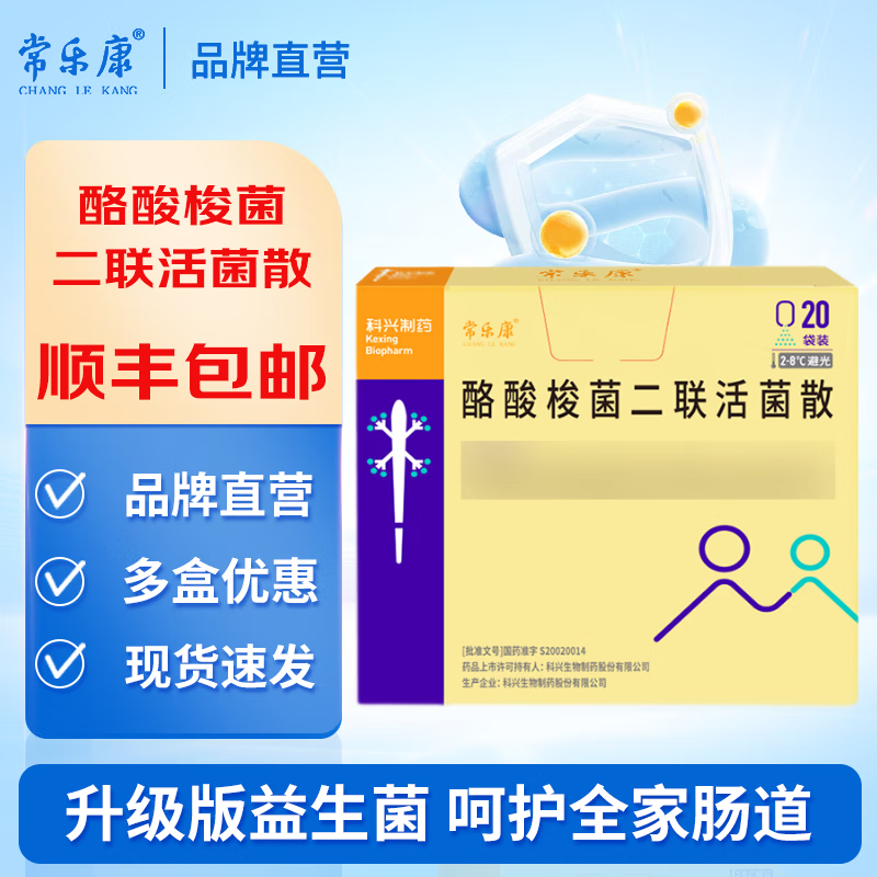 [常乐康] 酪酸梭菌二联活菌散 0.5g*20袋/盒 2盒装