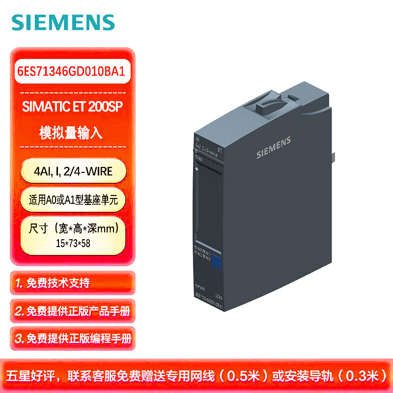 西门子PLC ET200SP 模拟量输入 4AI I 2/4-WIRE 标准型 适用A0或A1型基座单元 6ES71346GD010BA1