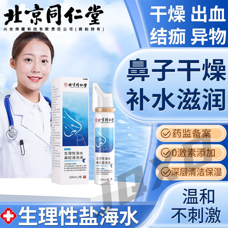 晨译禾美灵喷剂涂抹膏流鼻血专用苗药儿童六号宁鼻康灵身体护理 1盒