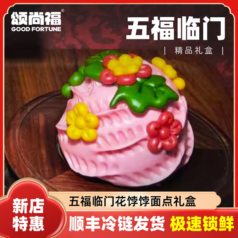 颂尚福花馍点心礼盒非遗花饽饽寿桃花馒头清明扫墓祝寿乔迁之喜送礼 五福临门礼盒720g