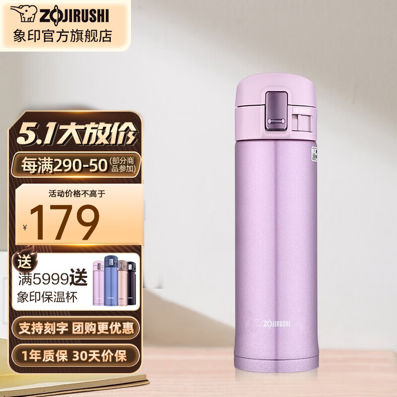 ZOJIRUSHI 象印 SM-KZ48-PT 保温杯 480ml 香芋紫