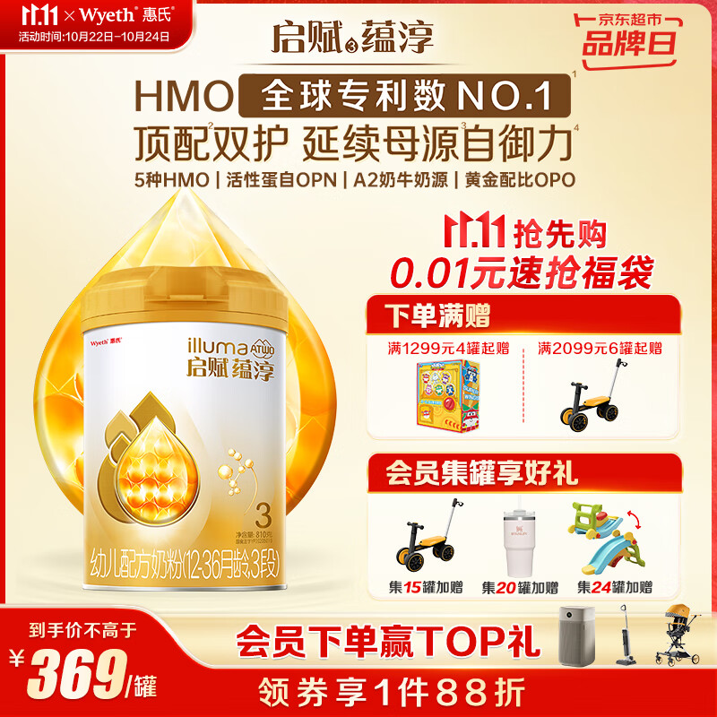 惠氏（Wyeth）启赋蕴淳A2进口HMO幼儿配方奶粉3段（12-36月）810g