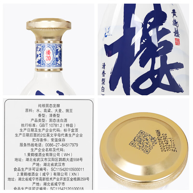 黄鹤楼酒 南派大清香楼20 清香型白酒 500ml 双瓶含礼袋 宴请送礼酒 53度 500mL 2瓶 +经典H12*2瓶【组合】