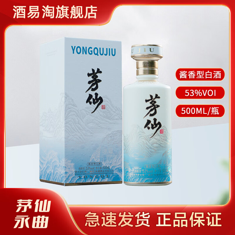 茅台集团 茅仙 茅仙酒(永曲)酱香型白酒 53度500ml 53度 500ml 1瓶