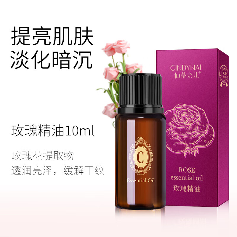 【官方】仙仙蒂奈儿玫瑰薰衣草艾叶精油身体按摩美容院生姜精油 玫瑰