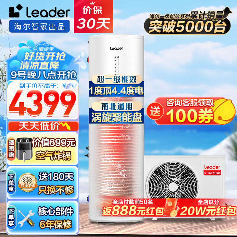 海尔(Haier) 智家出品Leader系列空气能热水器200升超一级能效节能2KW电辅热R32冷媒WIFI空气源热泵采暖PA7 【新品】超一级能效(4-6人)