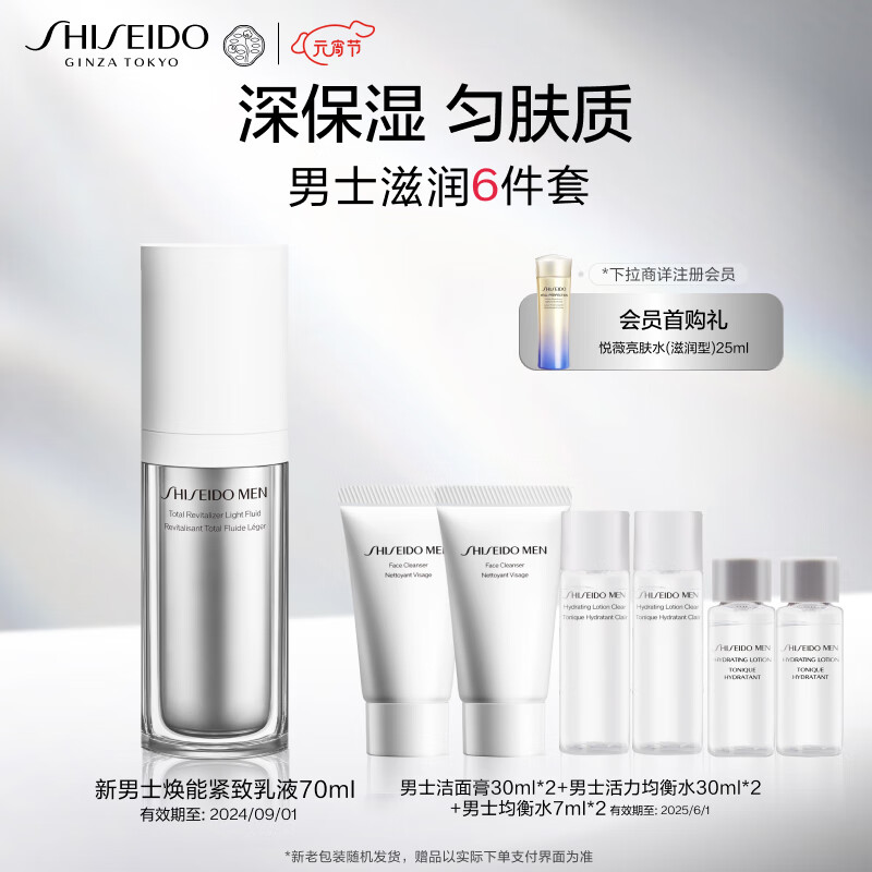 资生堂（SHISEIDO）新男士焕能紧致乳液70ml 紧致焕亮控油平滑细致毛孔 男士生日礼物