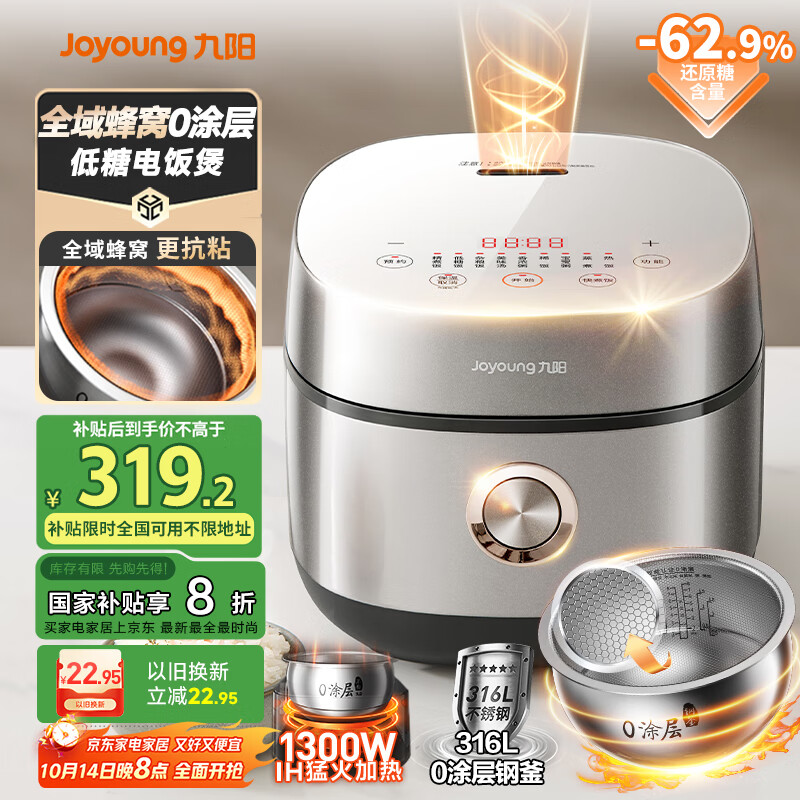 九阳（Joyoung）【全域蜂窝0涂层】低糖1300W电饭煲电饭锅4升3-4人无涂层5A认证316L内胆IH加热40F550L厨房好物