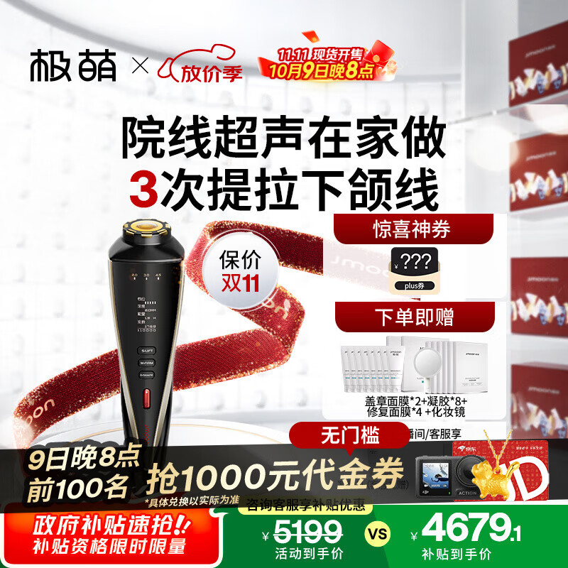 极萌政府补贴10%-超声炮美容仪分层【抗衰抗皱瘦脸】提拉胶原促生熬夜急救化妆镜礼物价保双11