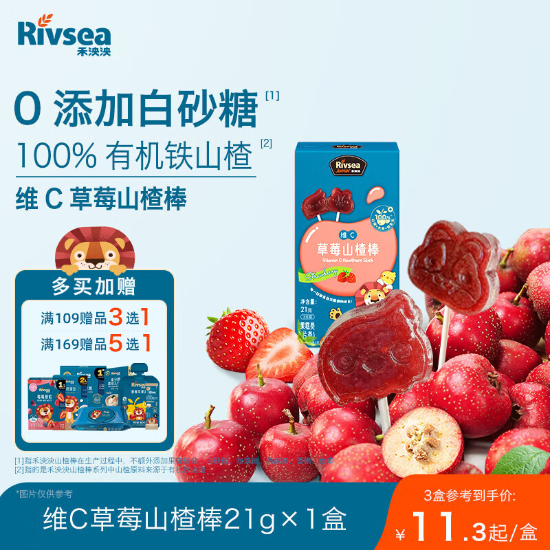 禾泱泱维C草莓山楂棒21g儿童宝宝零食富含膳食纤维水果条