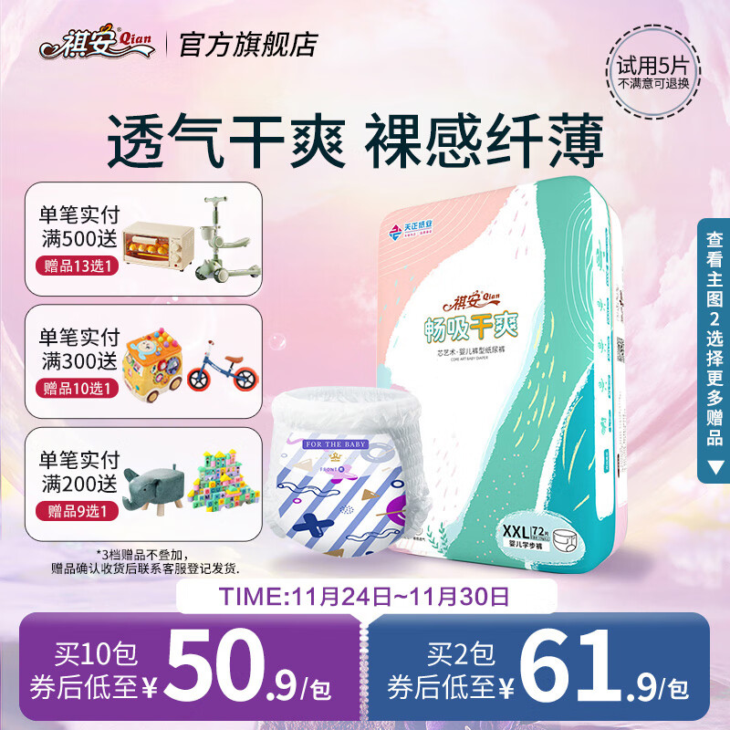 祺安Qian芯艺术大包婴儿拉拉裤泡泡腰围超柔亲肤男宝女宝尿不湿成长裤 拉拉裤XXL码72片 京东折扣/优惠券