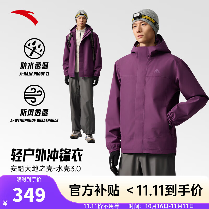 安踏（ANTA）水壳LT冲锋衣丨秋冬季防风雨轻量化单层硬壳外套男徒步登山服风衣 【水壳轻量LT 3.0】紫砂色6605-2 L