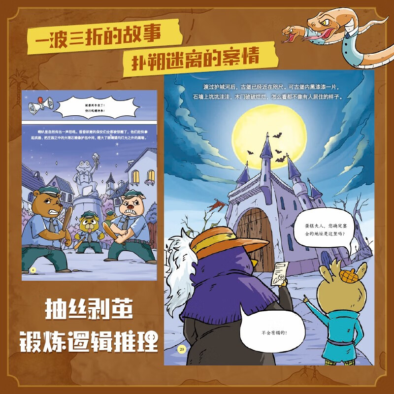 数学大侦探（全6册）详情图