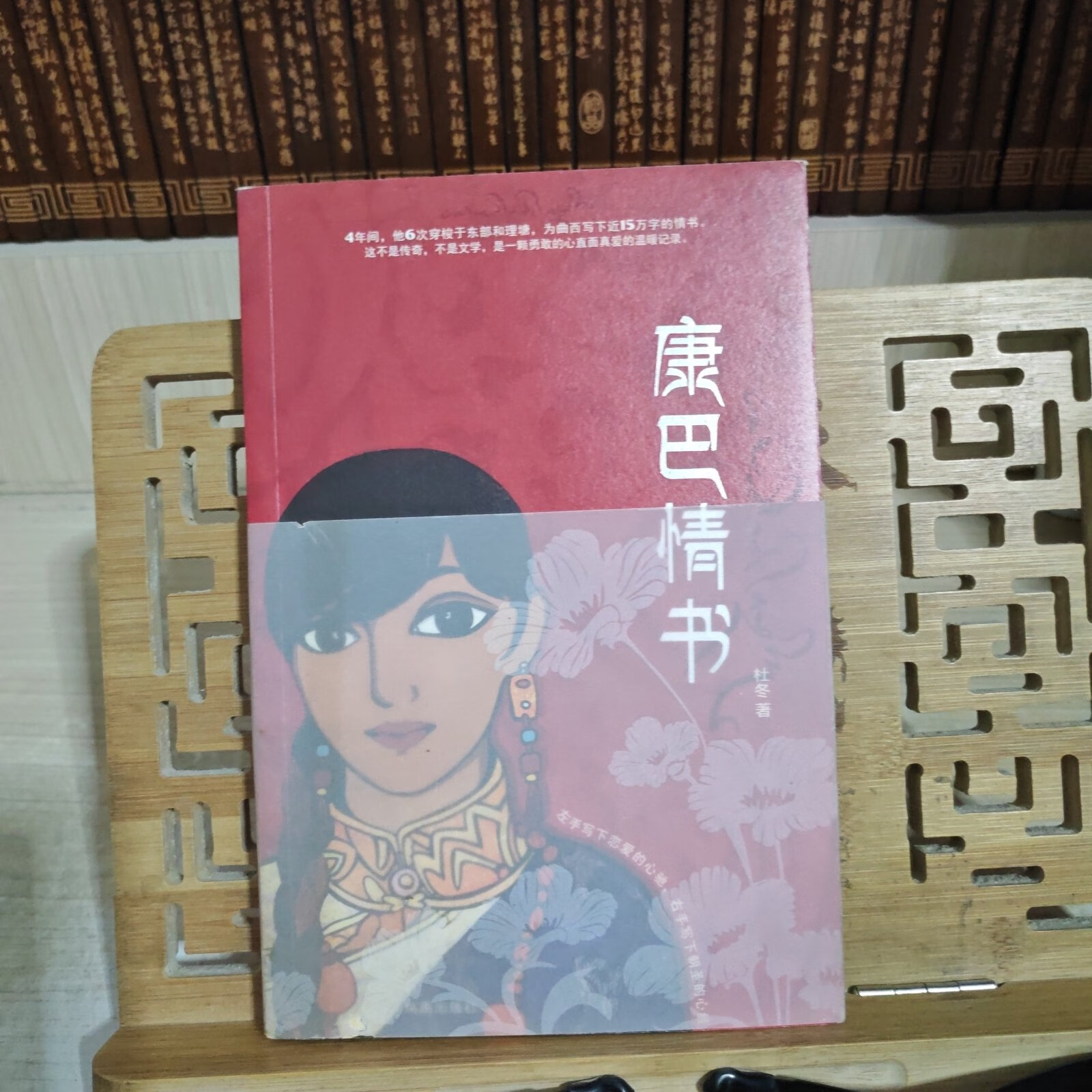 [二手9成新] 康巴情书:一本写给姑娘曲西的书