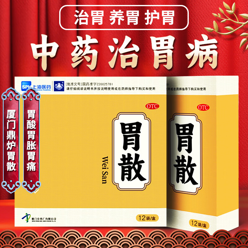 厦门鼎炉胃散胃酸反酸烧心胃胀气肚子胀气积食消化不良胃动力不足的药