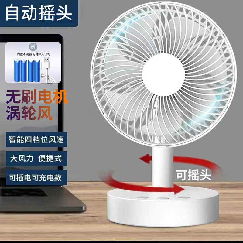 那时海摇头USB可充电风扇大风力桌面台扇便携折叠台式小型风扇无线锂电池户外电扇办公室宿舍静音定时扇 8寸充电4倍电量-可摇头