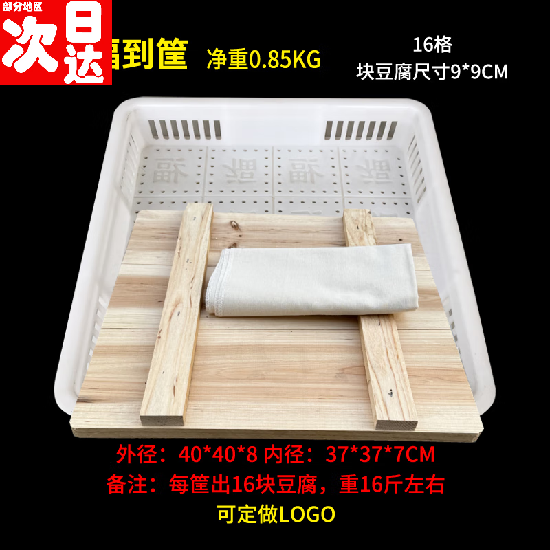 爵妃实木压板豆腐模具套装豆腐筐整套家用塑料商用豆腐框做豆腐工具盒 37倒福框+木压板+布