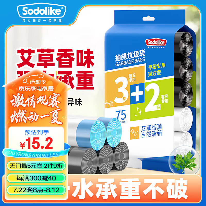 Sodolike穿绳垃 圾袋子45*50cm*75只 抽绳加厚艾草香薰厨房一次性塑料袋