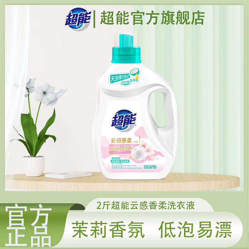 超能洗衣液云感香柔去渍多规格添加蚕丝蛋白精华持久留香低泡易漂护衣 【2斤】1kg*1瓶超能洗衣液