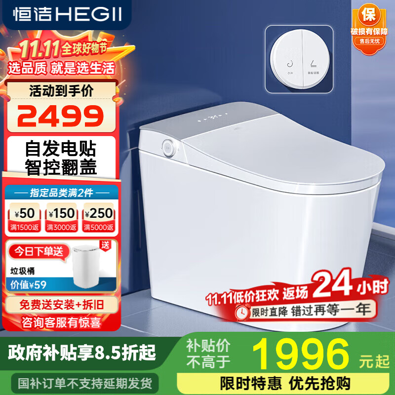 恒洁智能马桶 一体机虹吸式自动冲水包安装 一键翻圈翻盖坐便器Qe60 *低水压Qe60-HCE835B01 305/30