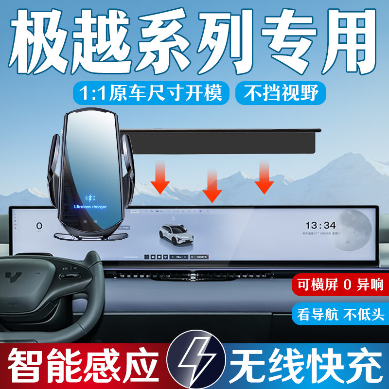 鑫卡威适用极越01手机支架车载专用手机架屏幕导航无线充电汽车用品大全 智能锁紧【无线快充-可横屏】 2024款极越01(35.6英寸屏幕)