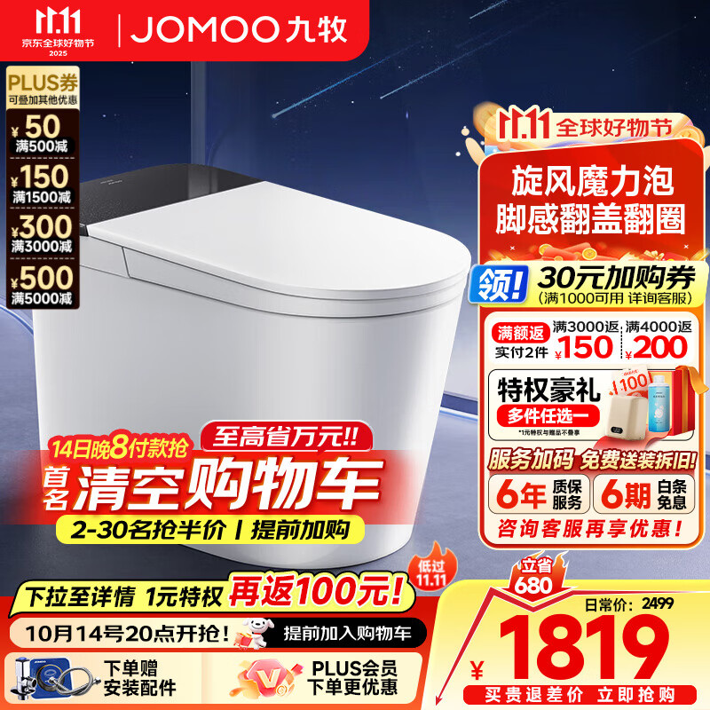 九牧（JOMOO）黑魔方轻智能马桶一体机坐便器全自动冲水一级水效恒温座圈SQ9650 SQ9650 305/300mm (295-390以内选择)