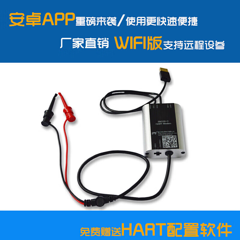 hart modem猫 hart转USB HART调制解调器 手操器 hart转换器松茂,d0 SM100-C(III)标准版