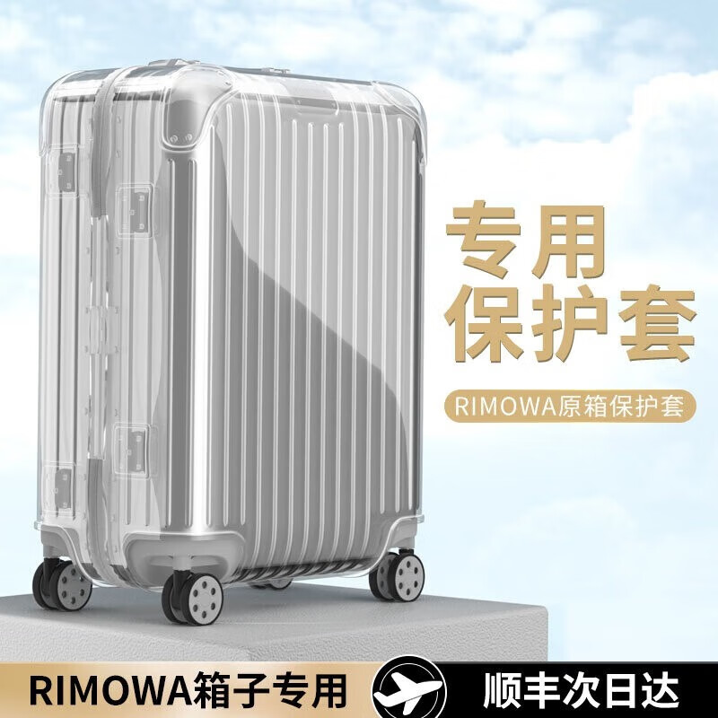 玖紋豹適用日默瓦Original行李箱保護(hù)套21寸rimowa26寸拉桿箱topas30寸 銀色 original/22寸