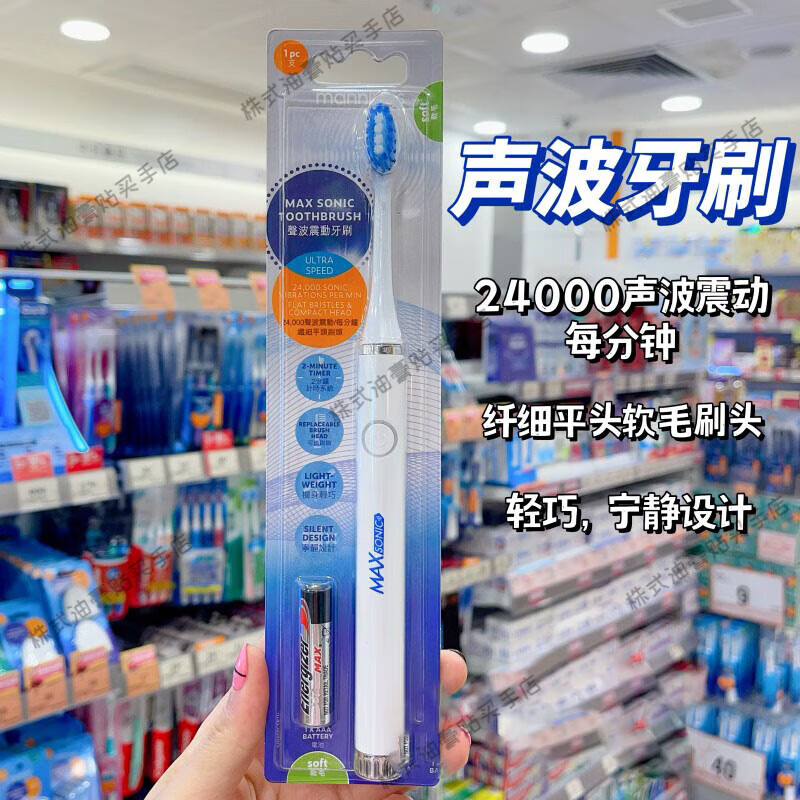 万宁(mannings)MAX SONIC声波震动牙刷 刷头 纤细平刷头软 轻巧防水 【声波震动 【电动洁净】牙刷 电池款 1支