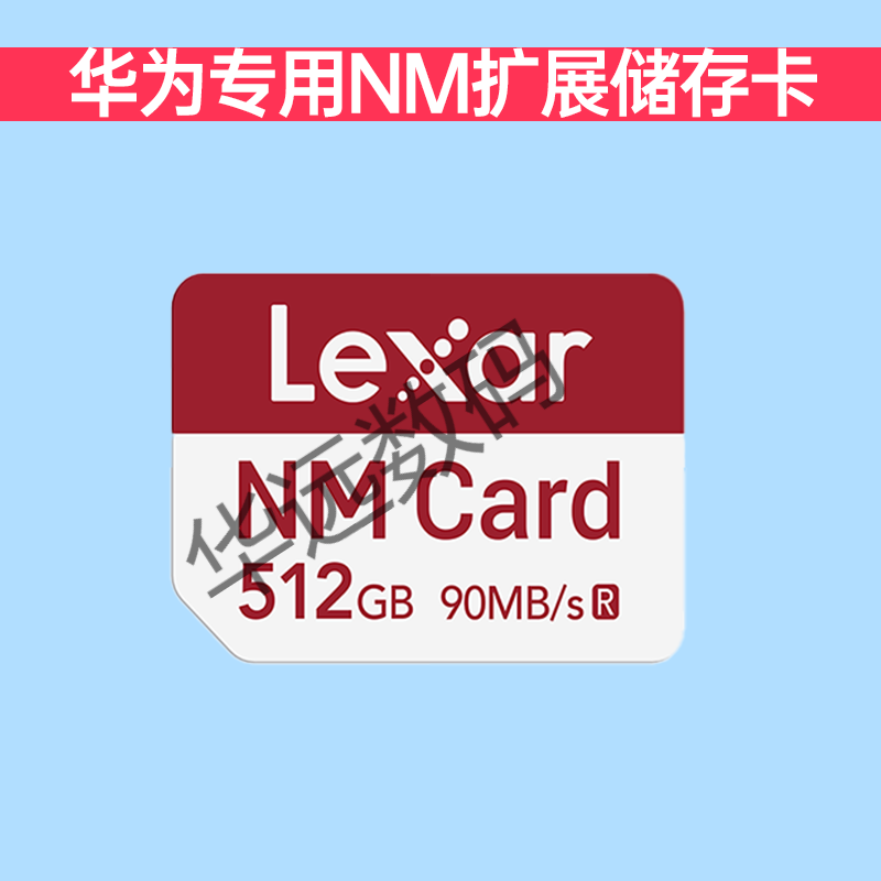 雷克沙（Lexar）华为手机nm512G存储卡256G荣耀Mate60内存卡128G [99%选择]华为专用NM卡[华为 128GB