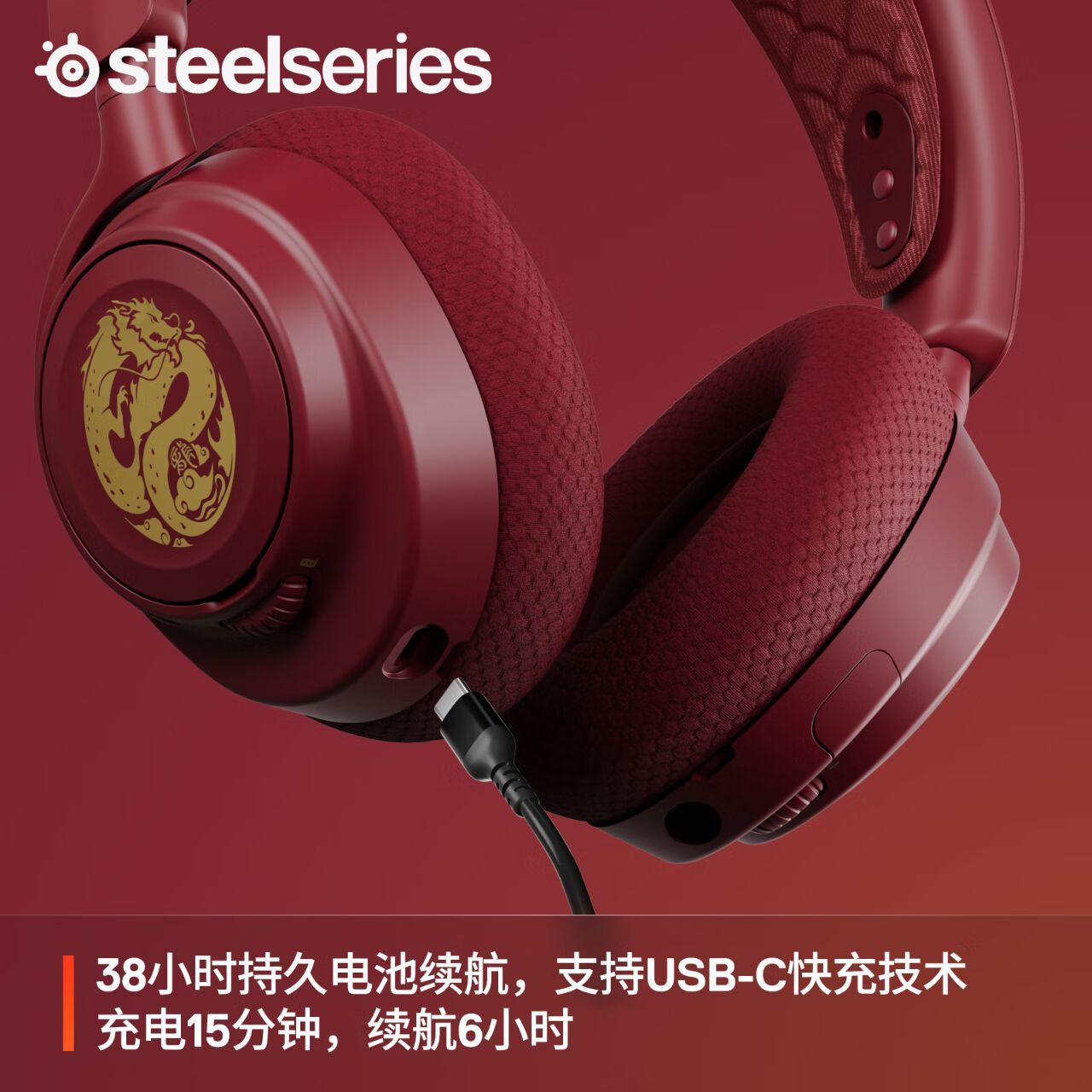 赛睿（SteelSeries）Arctis 寒冰Nova7 龙之声龙年定制电竞游戏耳机 头戴式 2.4G蓝牙有线三模连接听声辨位降噪麦克风