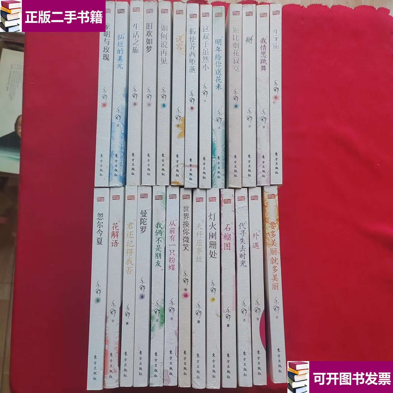 【二手九成新】亦舒作品 【26本合售】【家明与玫瑰,灿烂的美元,生活