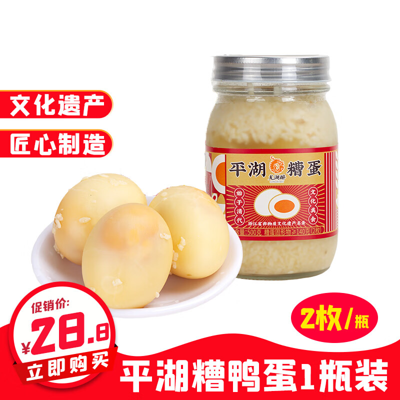 平湖糟蛋瓶装传统老牌文化遗产酒糟蛋罐装开胃食用发酵嘉兴特产 平湖