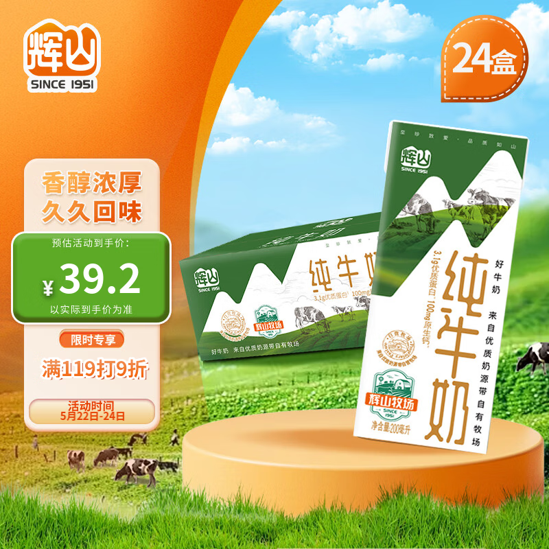 辉山（huishan）自有牧场全脂纯牛奶 200ml*24盒
