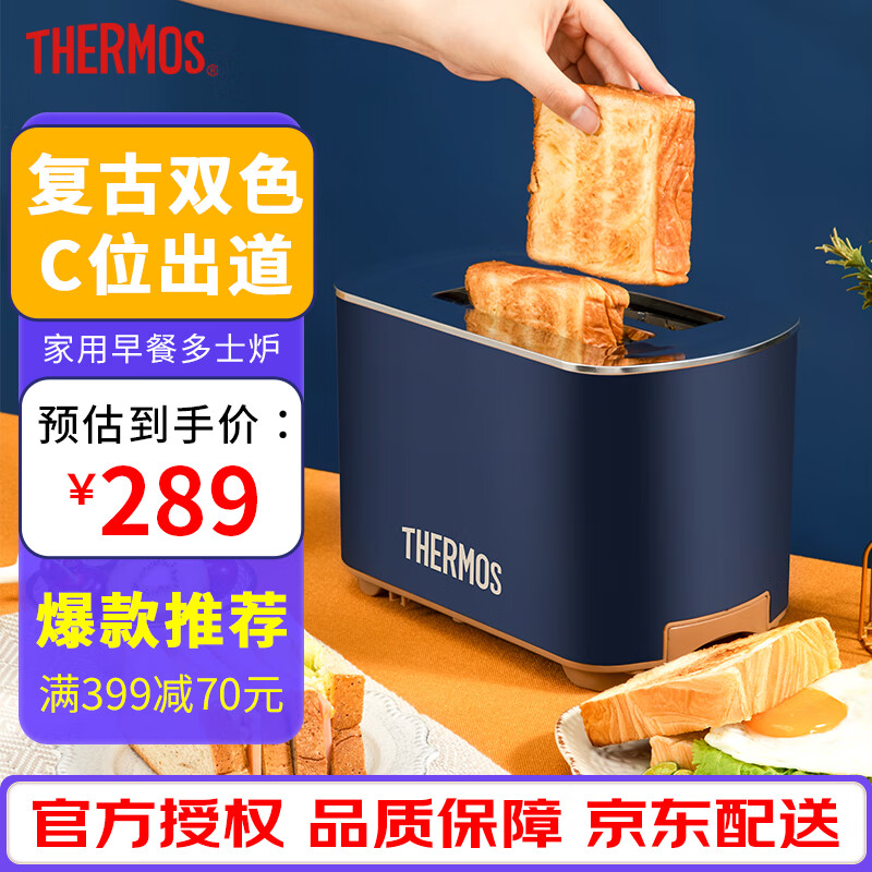 膳魔师 THERMOS 伦敦早餐复古系列 多士炉 面包机 烤三明治 早餐吐司机 集屑盘易清洗 玛瑙蓝 