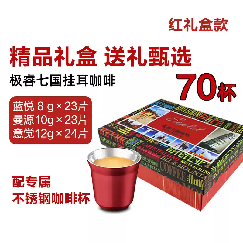 极睿挂耳咖啡礼盒滤挂现磨纯黑咖啡粉耳挂式手冲袋泡意式特浓70杯 70片/盒+1个咖啡杯（含礼袋）