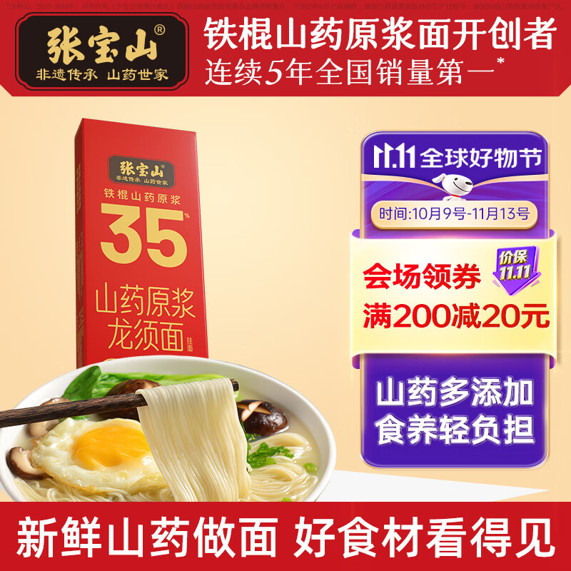 张宝山面条 山药龙须挂面288g 铁棍山药细面汤面拉面速食面营养早餐