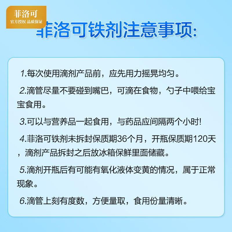 菲洛可【全网低价药房同款】铁剂30ml营养液滴剂蔬菜汁饮料宝宝儿童孕妇 【京仓直送】铁剂1盒装30ml