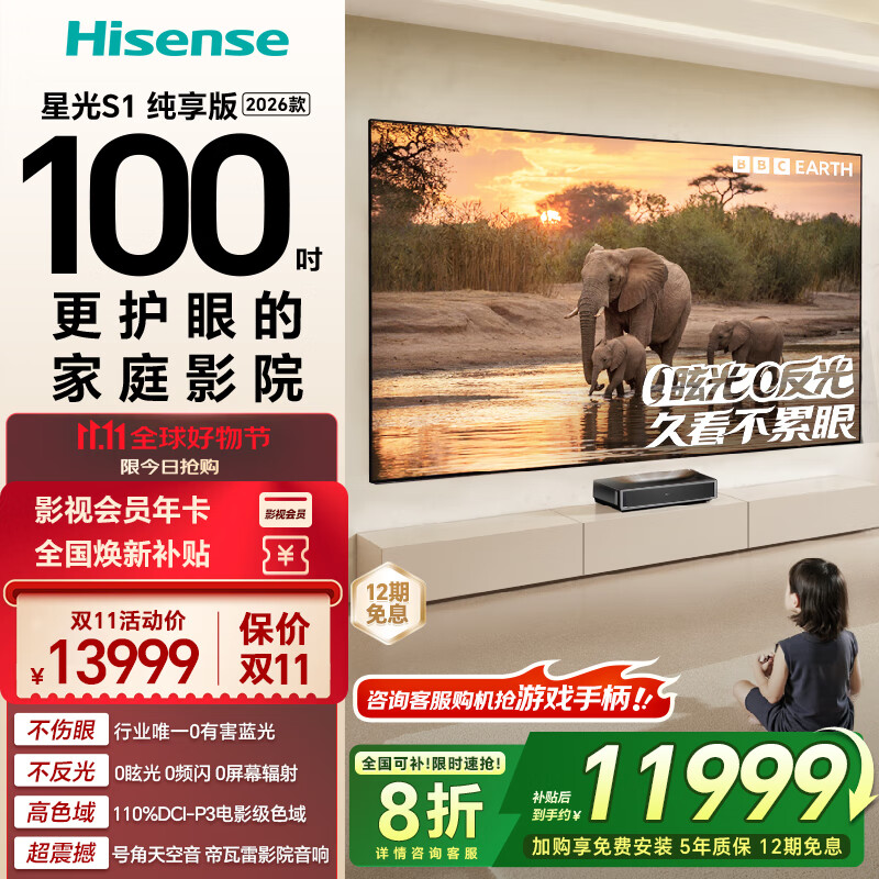 海信激光电视大薄荷 星光S1 纯享版新品 100英寸 大屏护眼 家庭影院 100L7Q 国家补贴全国补 98-100 100英寸