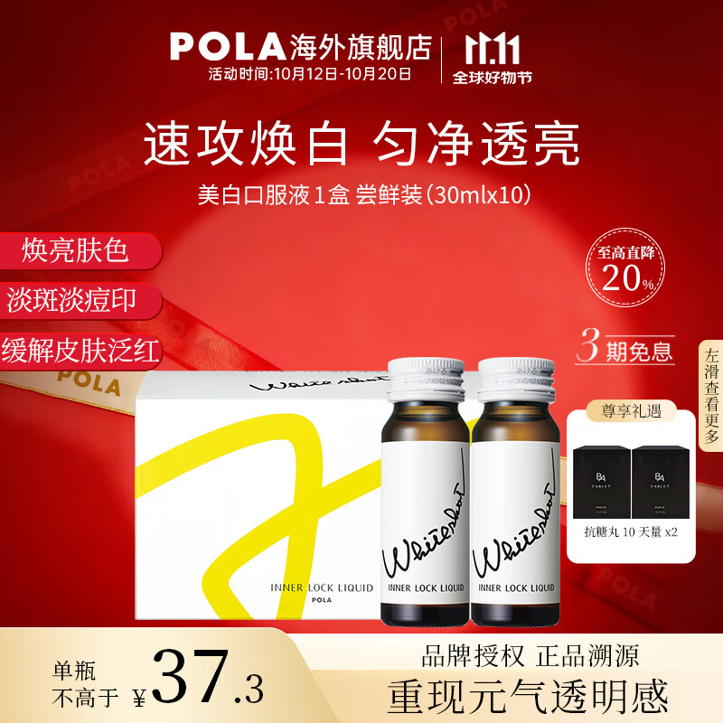 POLA【双11抢先购】新版美白饮褪黑色素速攻焕白去黄口服液防晒亮白饮 10瓶(新版)