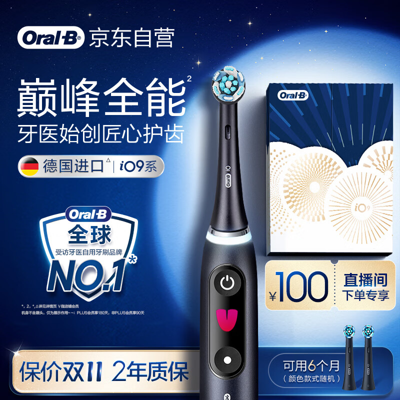 欧乐B成人电动牙刷男士女士iO9系臻享礼盒 巅峰全能刷iO系列深度清洁牙龈呵护送生日礼物七夕情人节礼物